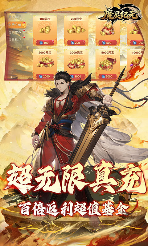 魔灵纪元(0.05折爆爽三国)