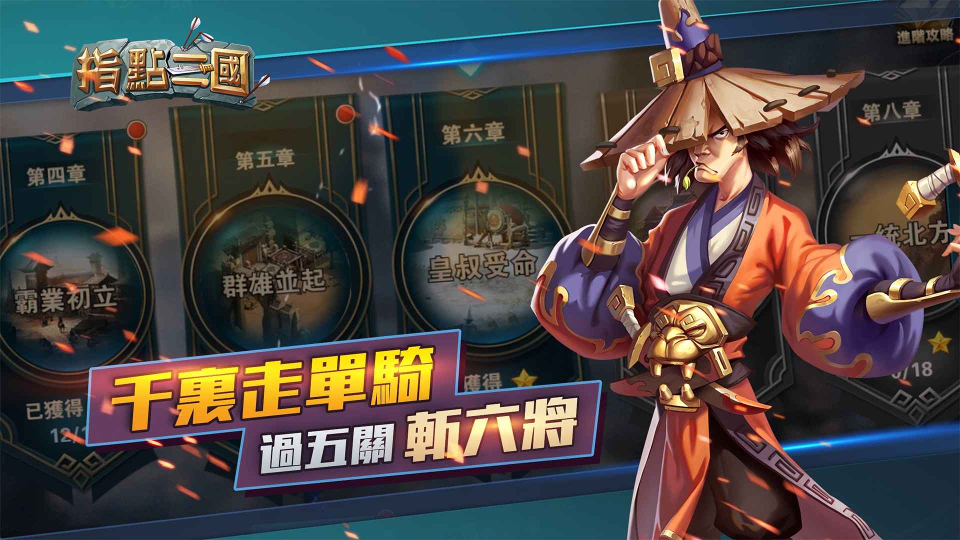 指点三国