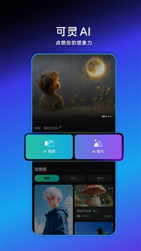 可灵 AI