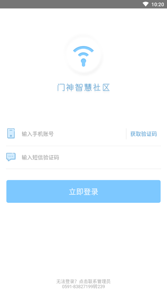 门神智慧社区