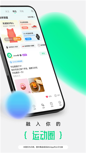 咕咚运动