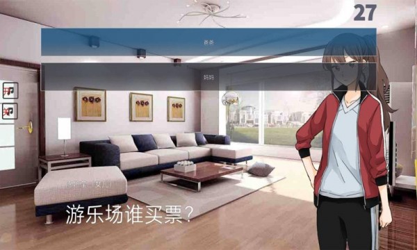 家庭生活模拟