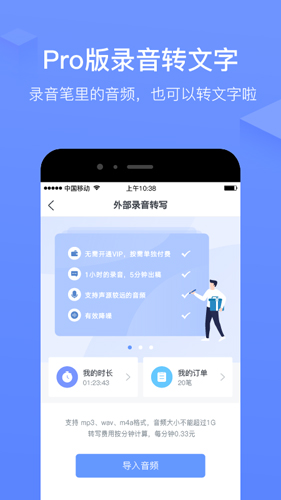 讯飞语记