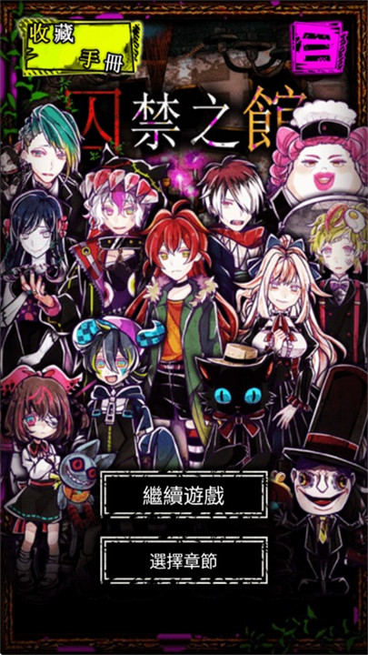 囚禁之馆汉化版