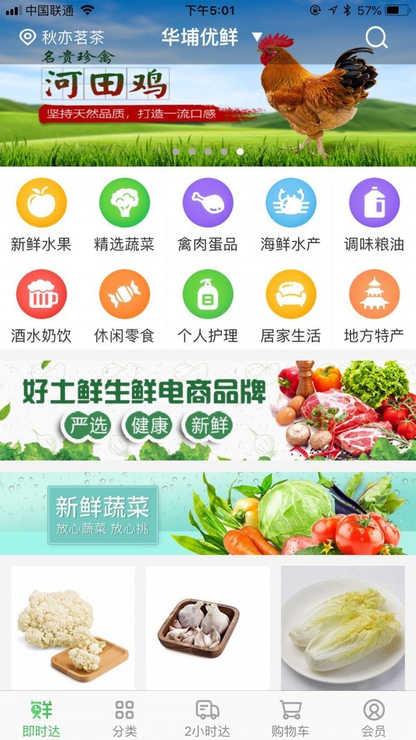 华埔优鲜
