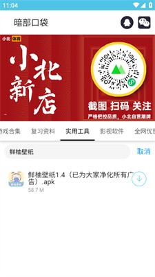 暗部口袋