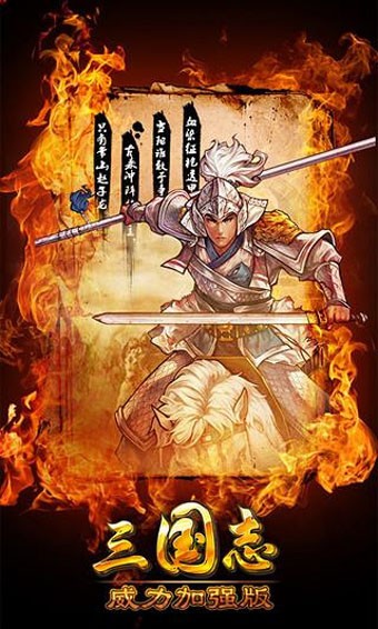 三国志强化版