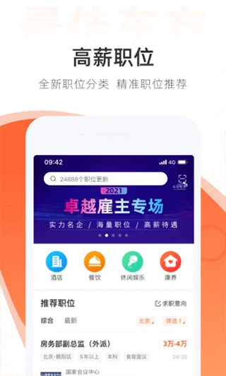 最佳东方酒店招聘