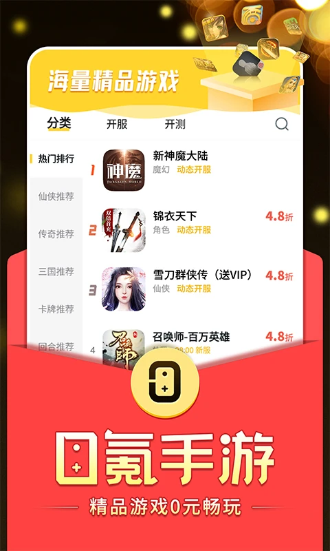 0氪游戏助手