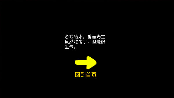 番茄先生恐怖游戏