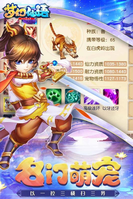 梦幻仙语九游版