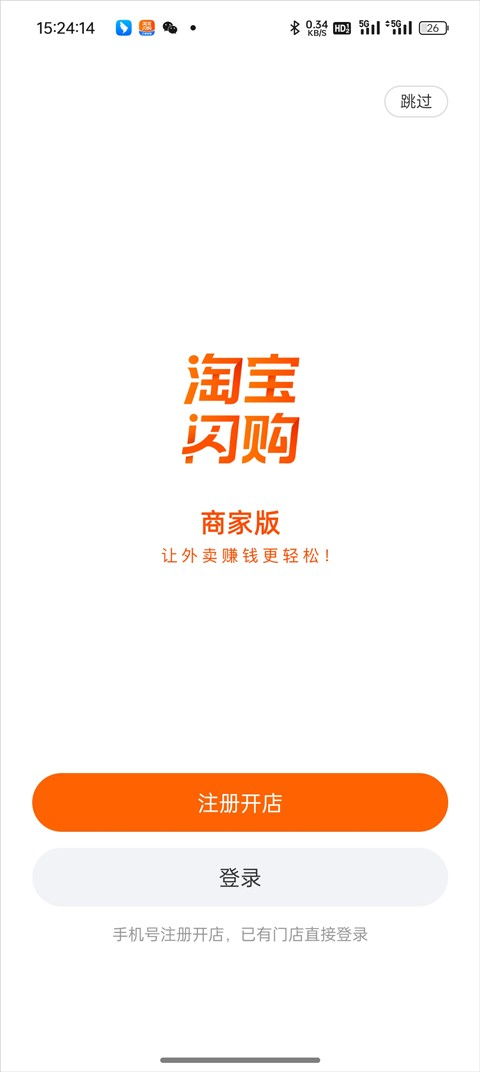 饿了么商家版