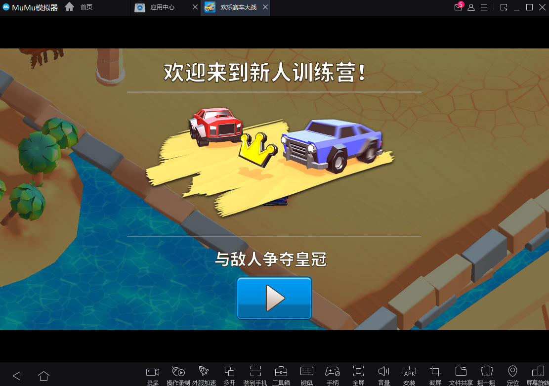 欢乐赛车