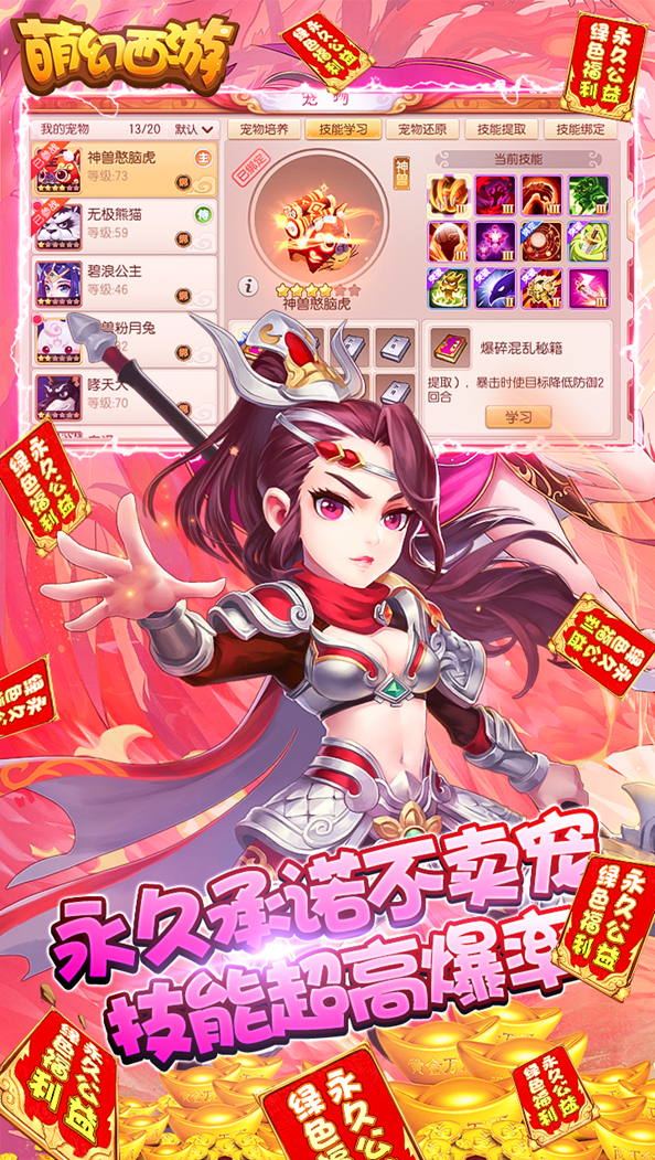 梦想西游战记