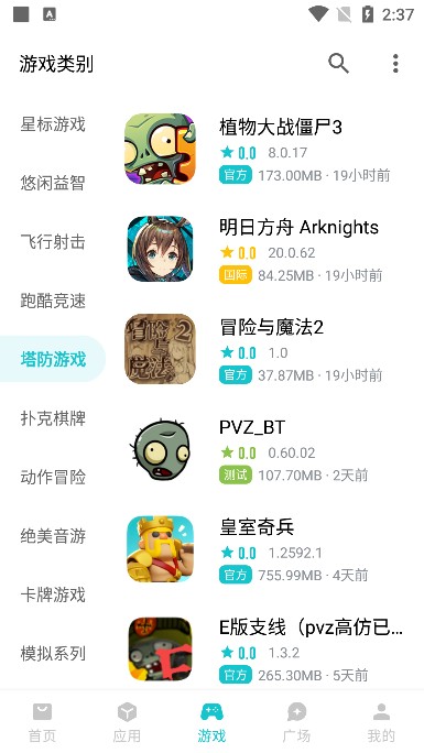 奇妙应用商店
