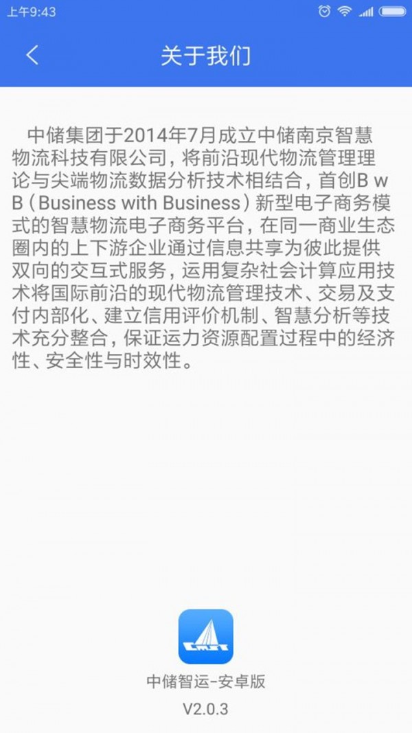 中储智运货主端