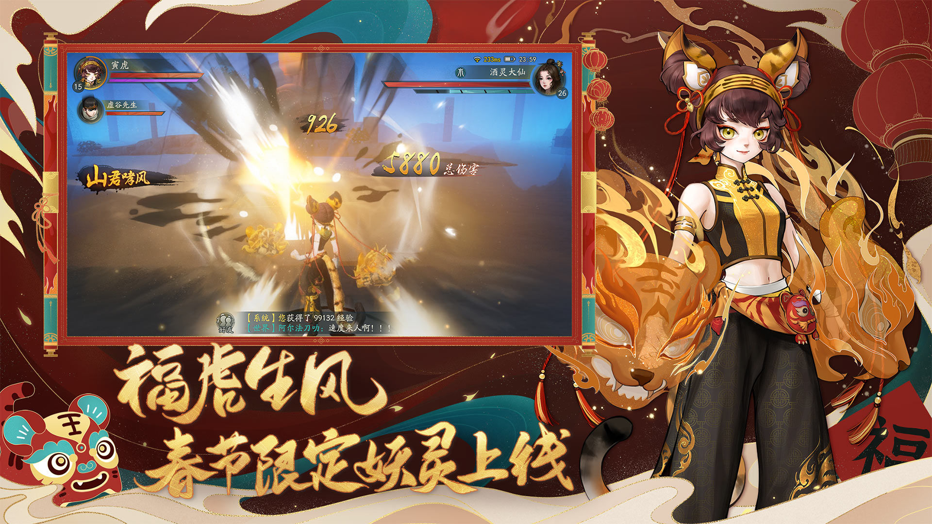 神都夜行录正式版