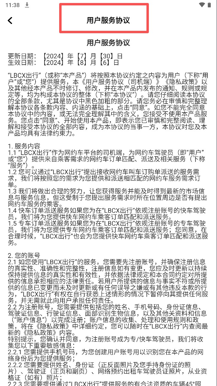 LBCX出行