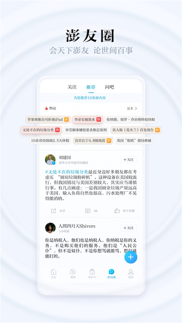 澎湃新闻手机客户端
