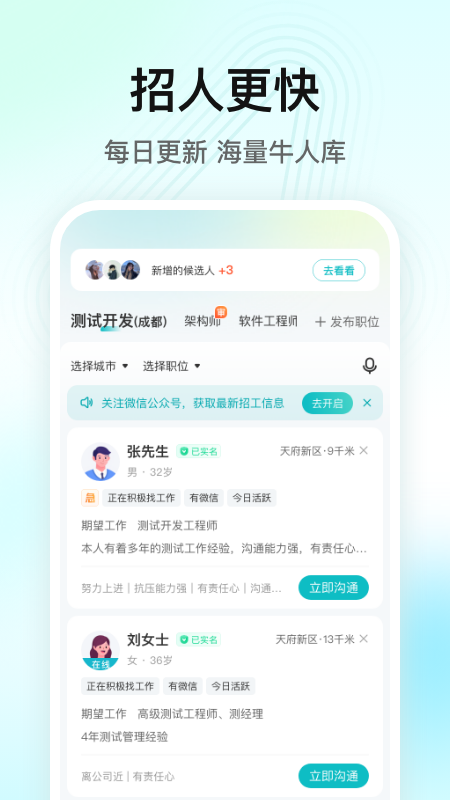 闪电直聘