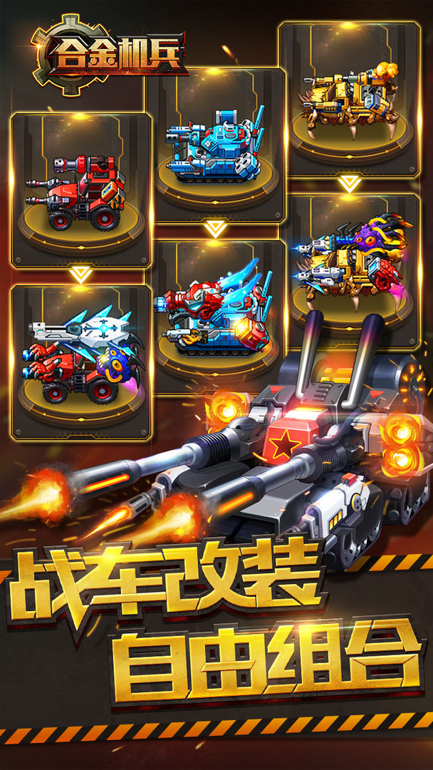 合金机兵重装
