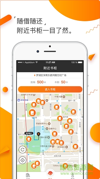 橙书易借