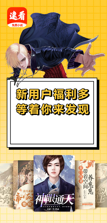 速看