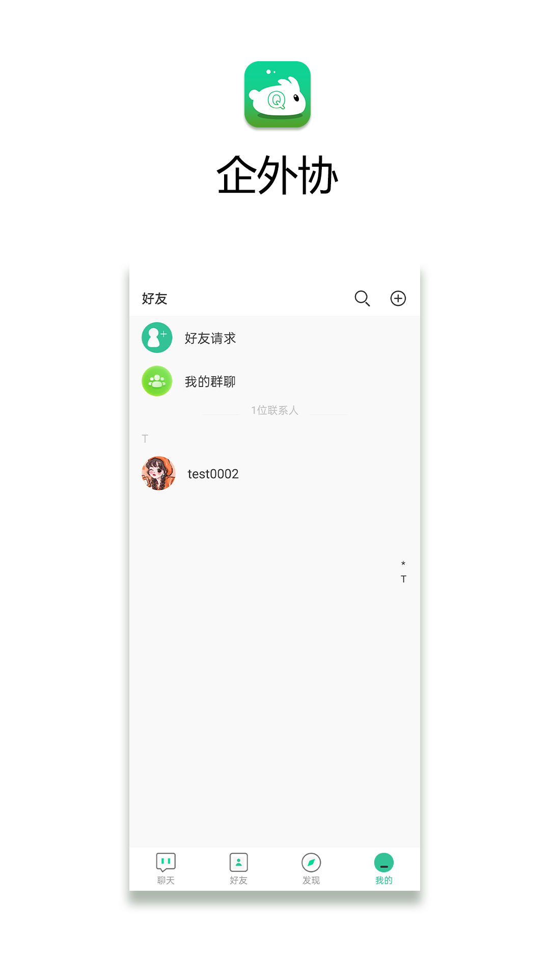企外协