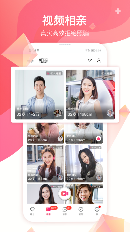 世纪佳缘婚恋相亲