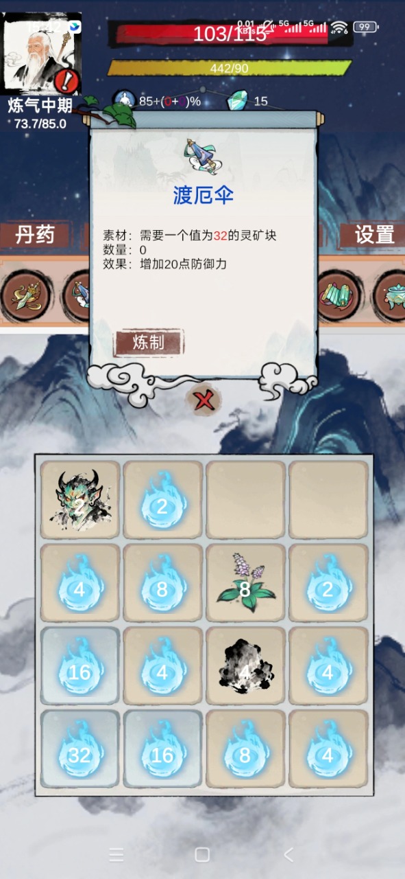 2048修仙奇谭