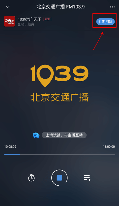听听FM客户端
