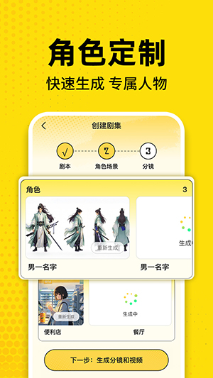 免费AI漫剧创作