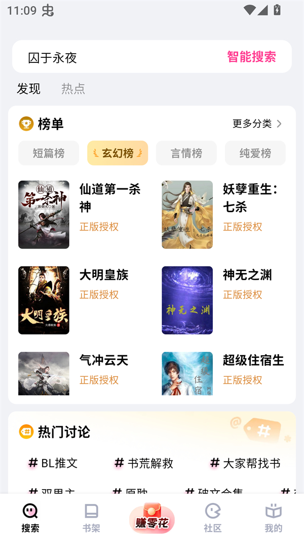 追甜小说软件