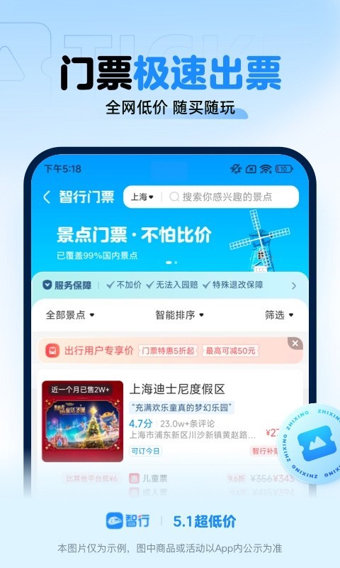 智行火车票最新版