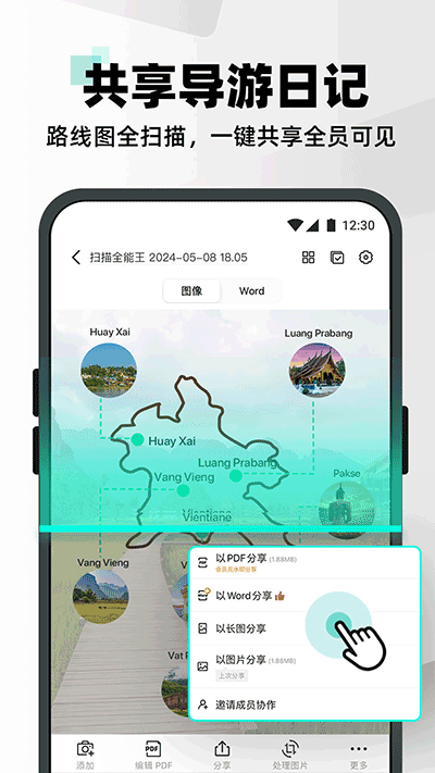 扫描全能王app