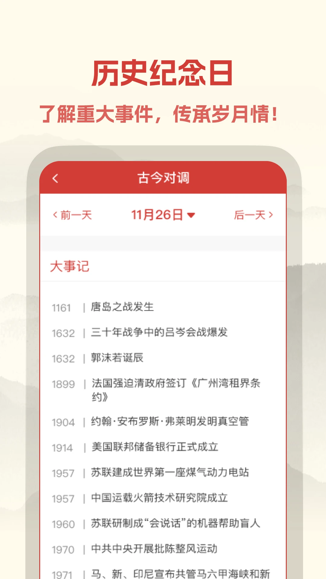 中易万年历