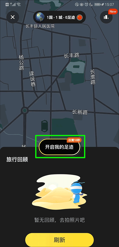马蜂窝最新版