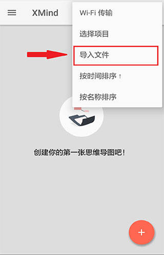 xmind思维导图app