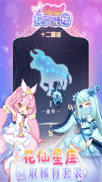 小花仙精灵乐园安卓版