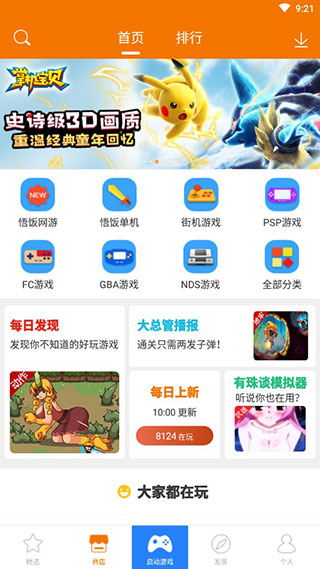 悟饭游戏厅手机版
