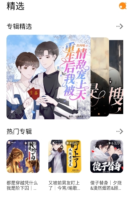 快听FM广播剧
