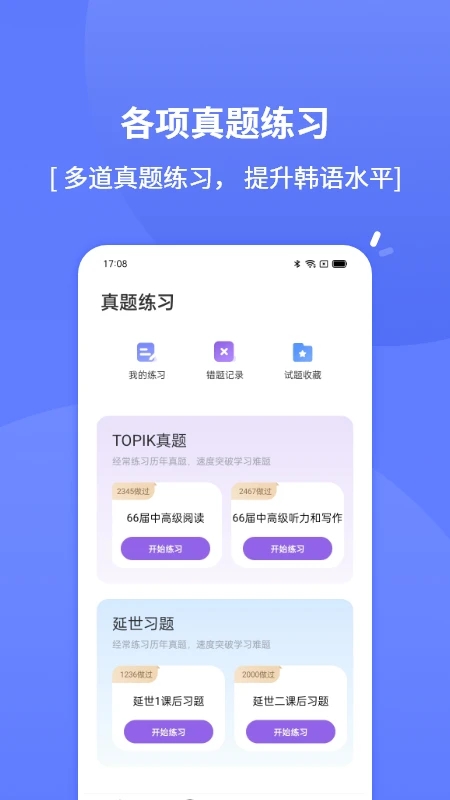 爱上学韩语