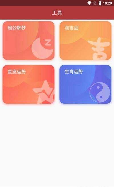 吉时万年历好运版