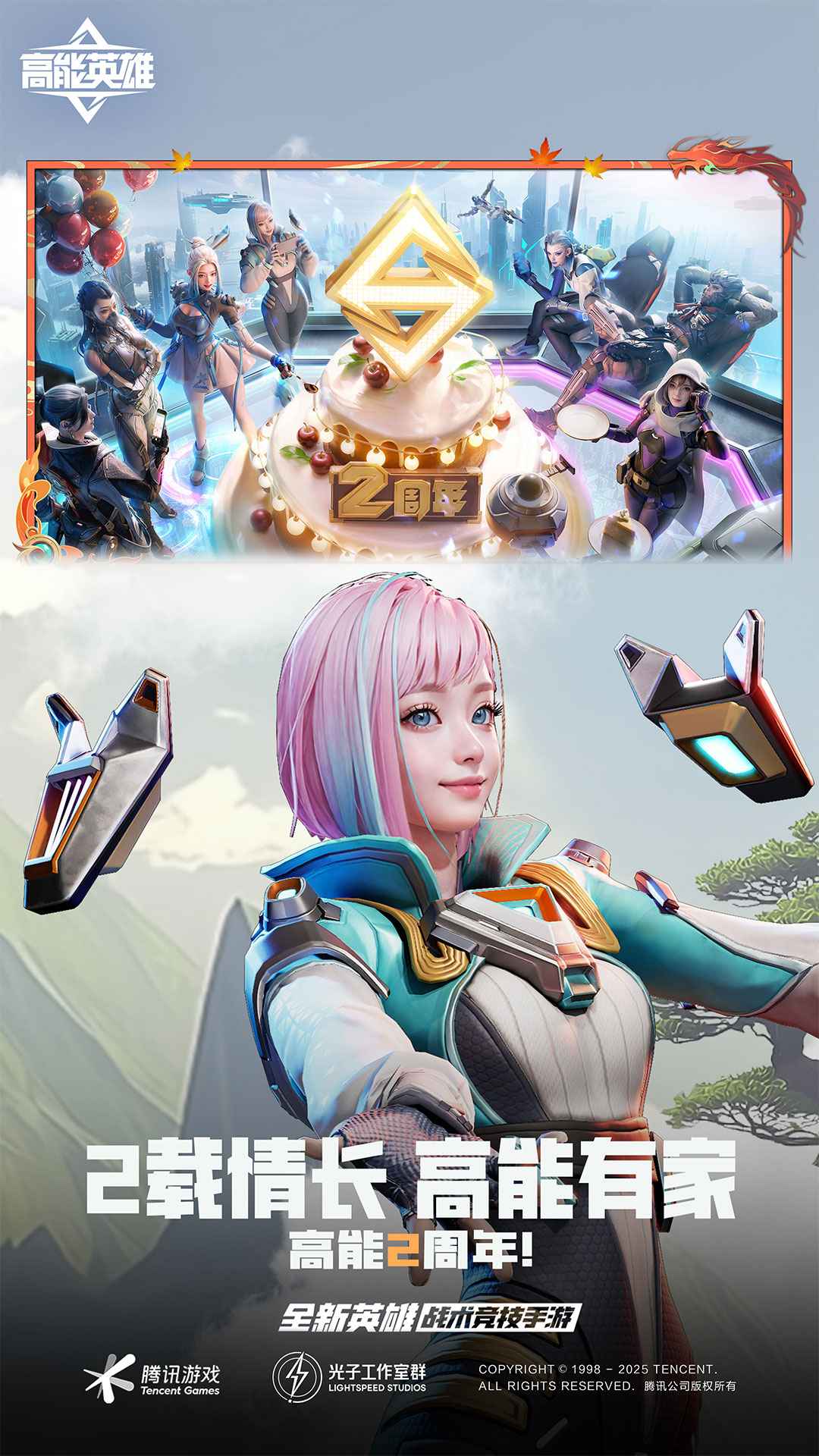 高能英雄云玩