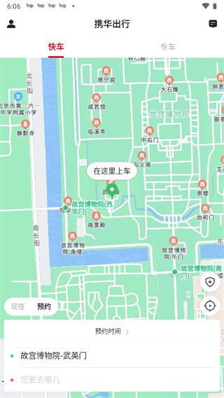 携华出行APP最新版