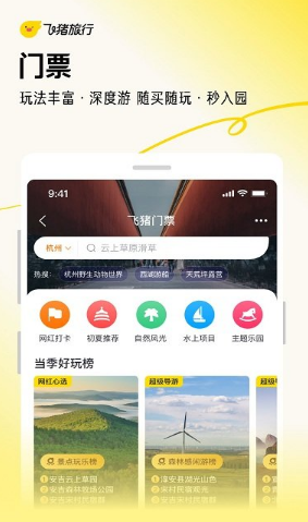 飞猪旅行app最新版