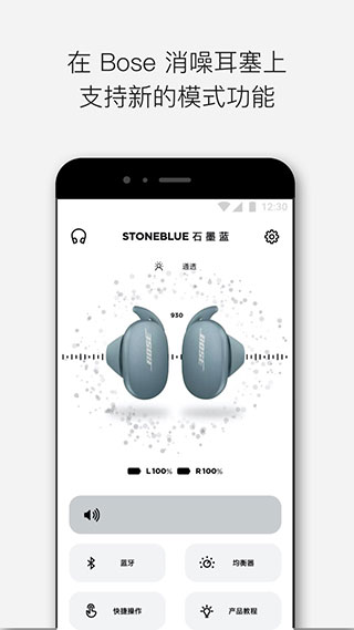 Bose音乐app