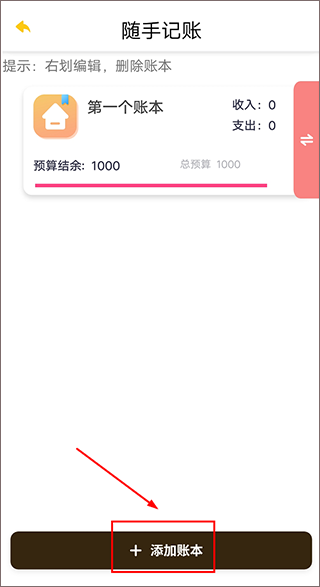 随手记账宝