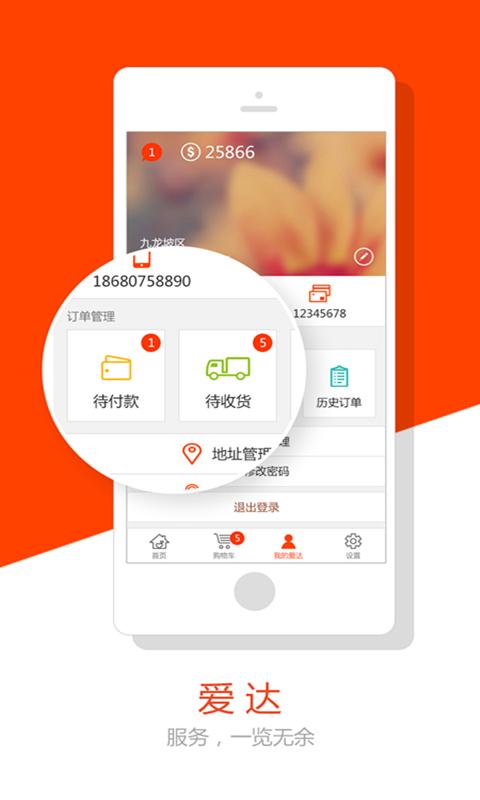 爱达配送端