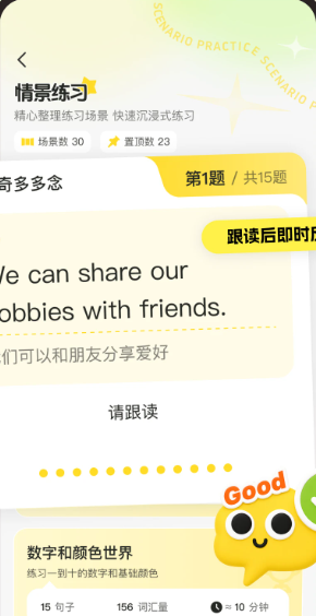 奇多多口语宝